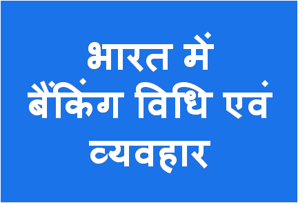 http://study.aisectonline.com/images/Banking Law and Practice in India BCom H5.png